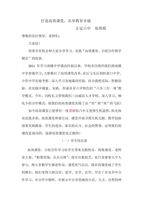 打造高效课堂,共享教育幸福-张伟霞