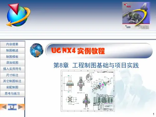 NX4.0工程制图制作教程