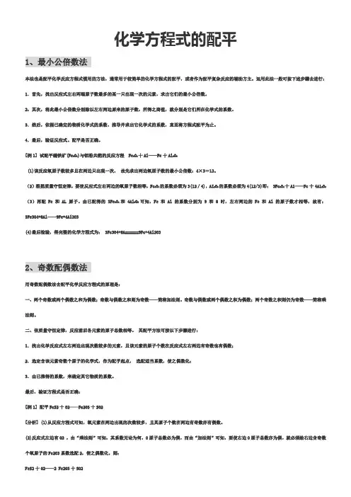 高中化学方程式的配平(含练习题与答案) 2