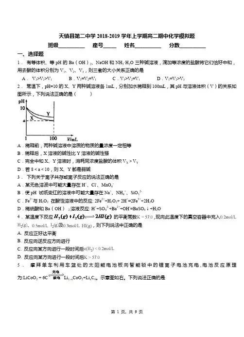 天镇县第二中学2018-2019学年上学期高二期中化学模拟题