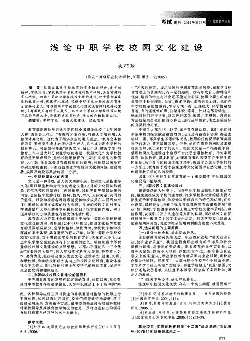 浅论中职学校校园文化建设