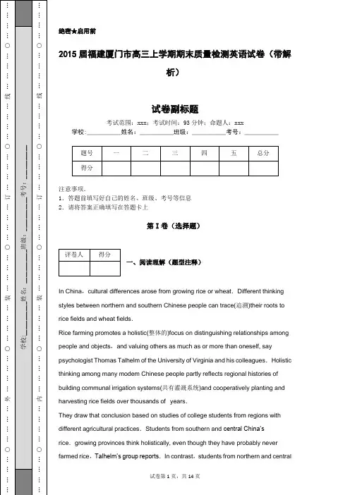 2015届福建厦门市高三上学期期末质量检测英语试卷(带解析)