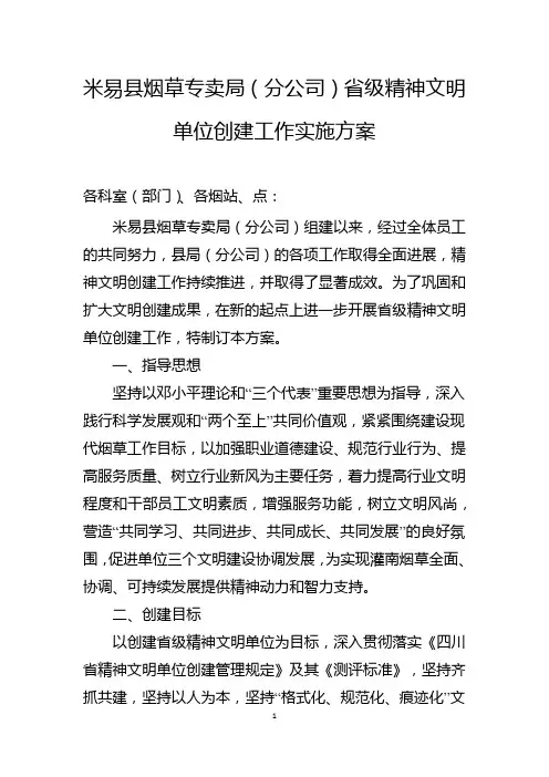 某某公司省级文明单位创建工作实施方案
