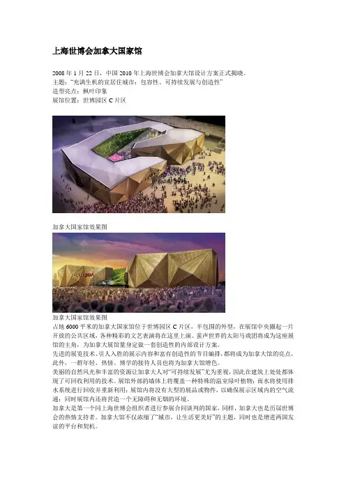 2010世博会各国场馆介绍