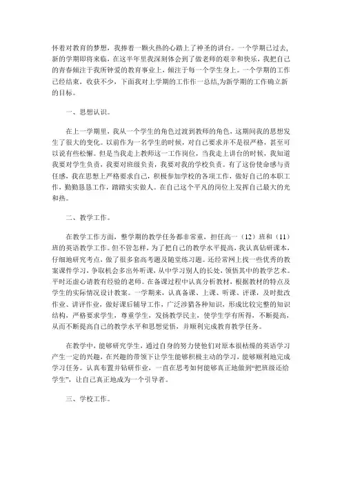 2010年高中教师个人年终工作总结