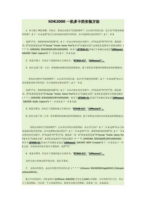 SDK2000一机多卡的安装方法