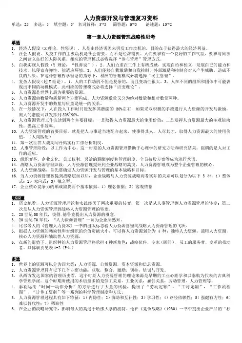 人力资源开发与管理(复习资料)
