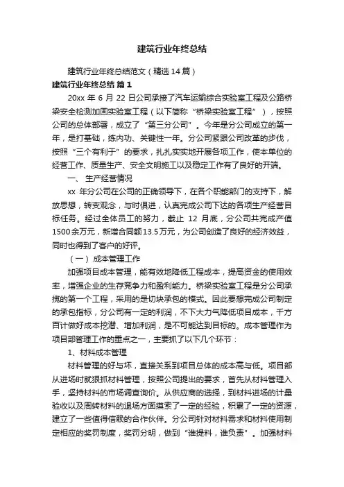 建筑行业年终总结范文（精选14篇）
