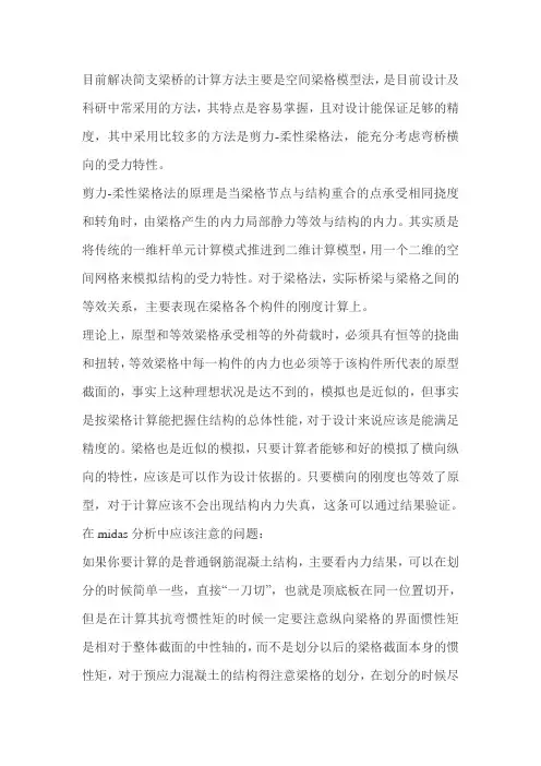 浅谈梁格法1