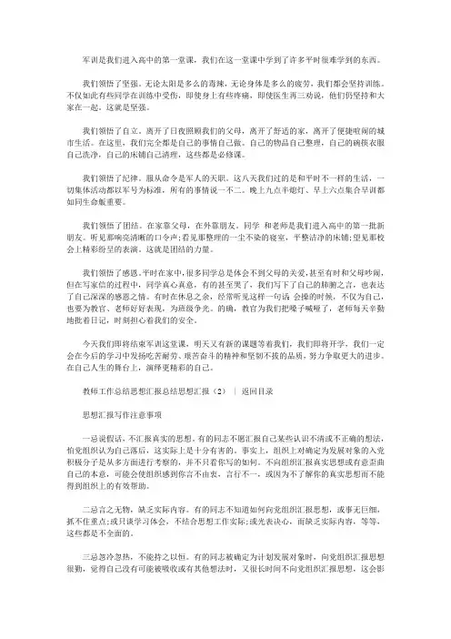 总结思想汇报4篇
