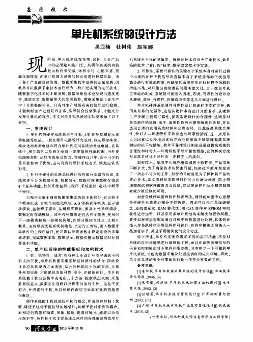 单片机系统的设计方法