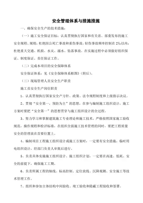 安全管理体系与措施 4