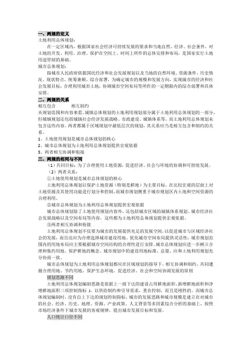 土地利用总体规划与城市规划的关系