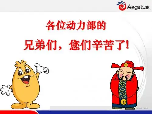 201309设备动力部园区分部培训