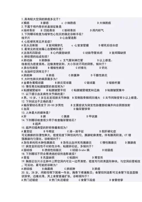 医学影像考试试题及答案