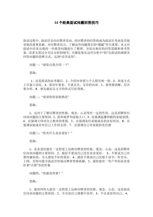 14个经典面试问题回答技巧