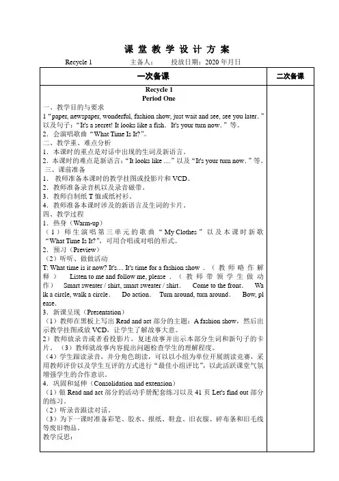 四年级英语Recycle1