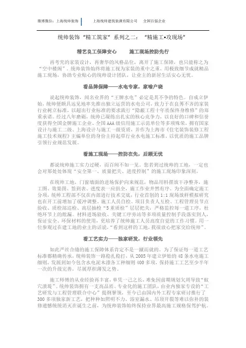 统帅装饰“精工筑家”系列之二：“精施工