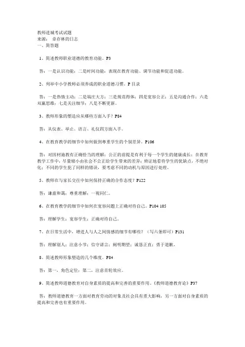 教师进城考试试题