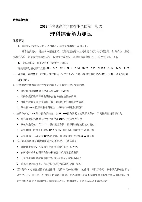 2018年全国卷Ⅰ理综高考试题文档版(含答案)精校版