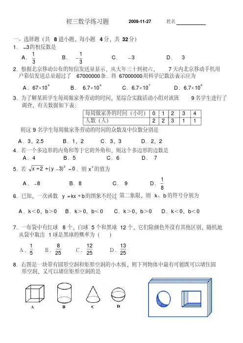 初三数学练习题