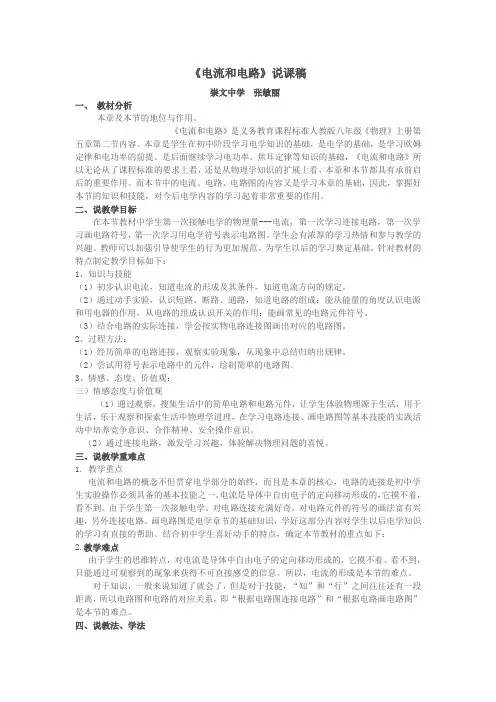电流和电路说课稿