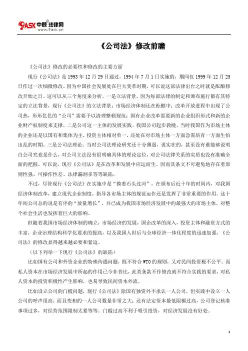《公司法》修改前瞻