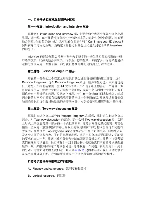 雅思口语考试流程