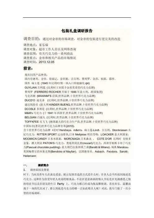 包装设计调研报告