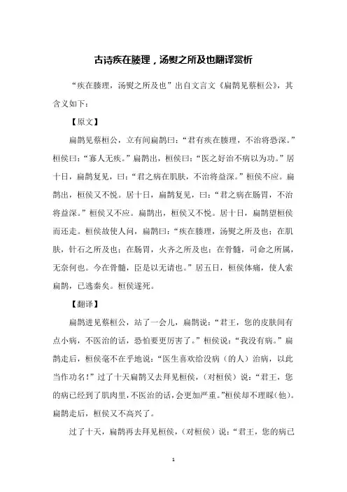 古诗疾在腠理,汤熨之所及也翻译赏析