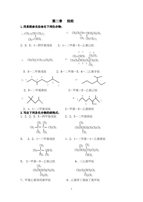 有机化学课后习题答案 第二章 烷烃