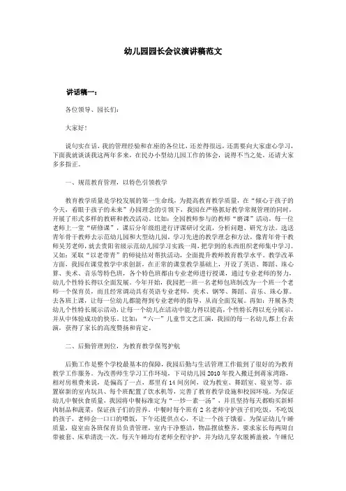 幼儿园园长会议演讲稿范文