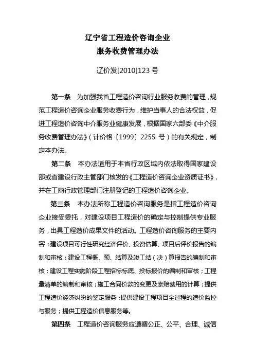 造价咨询取费标准