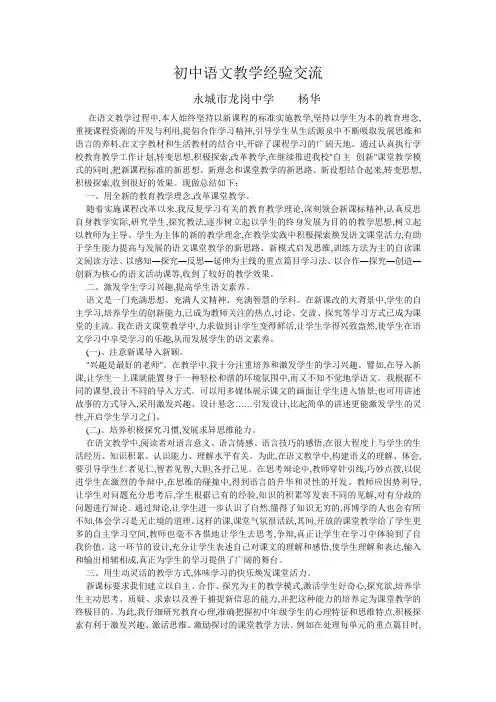 初中语文教学经验交流