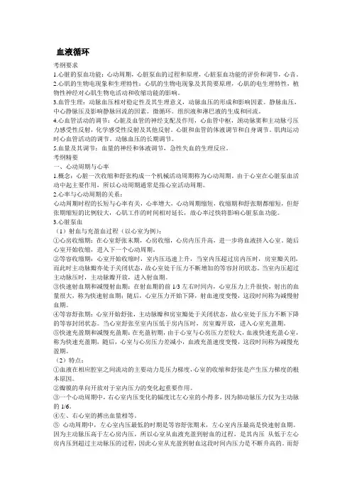 生理   循环系统
