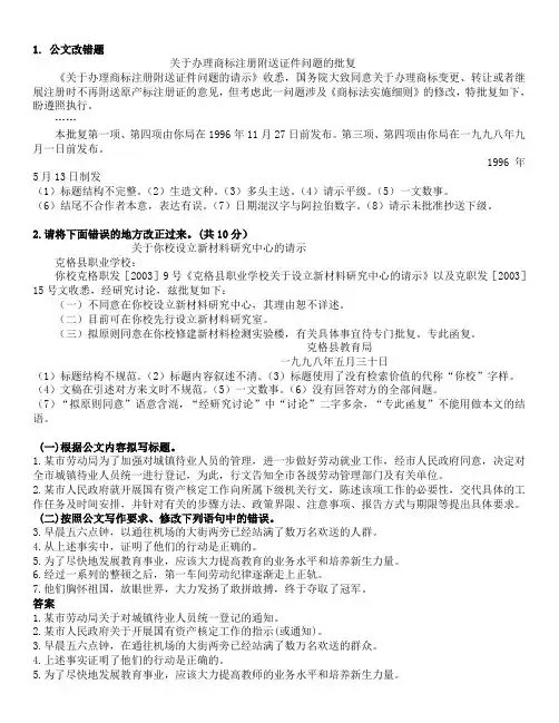 公文改错方法及例题