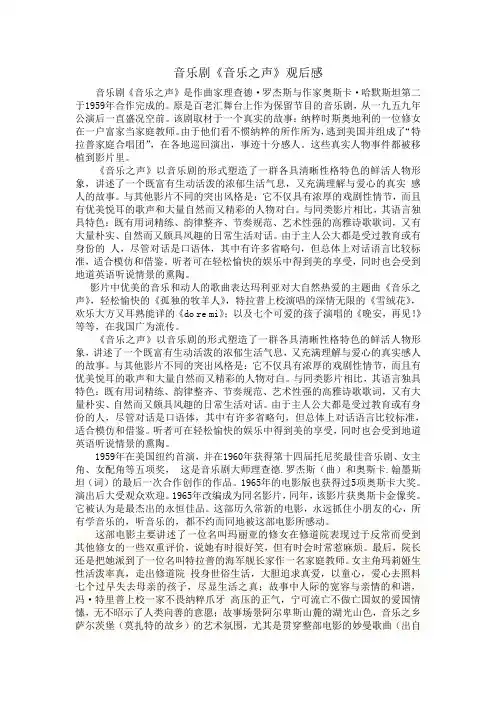 《音乐之声》观后感