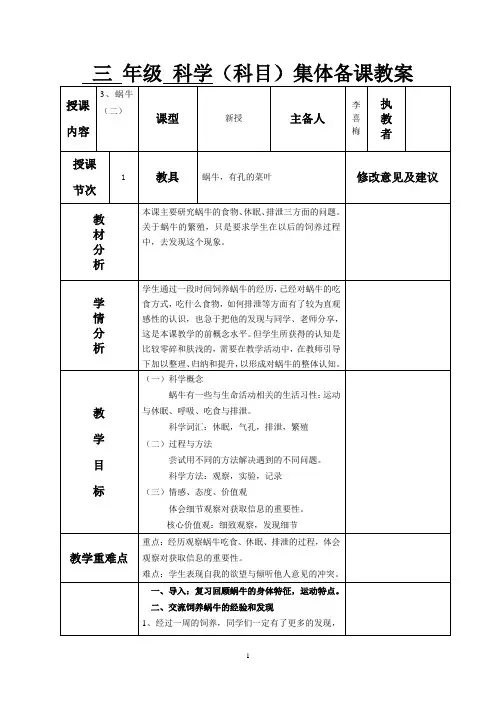 教师集体备课教案三年级科学2-3