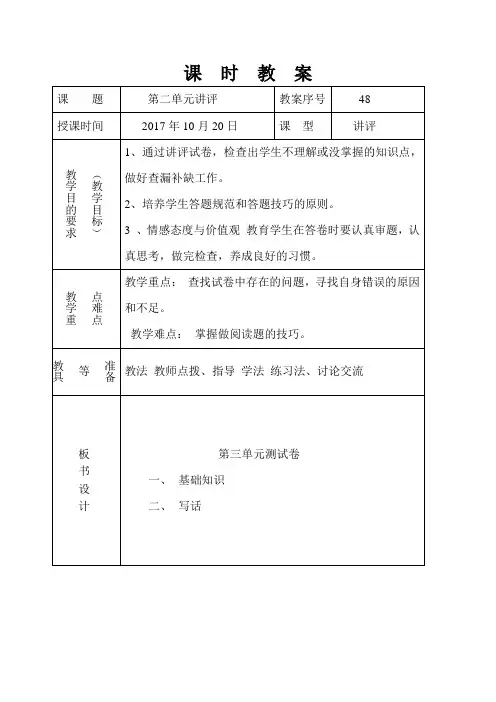 部编版二年级语文上册第三单元讲评