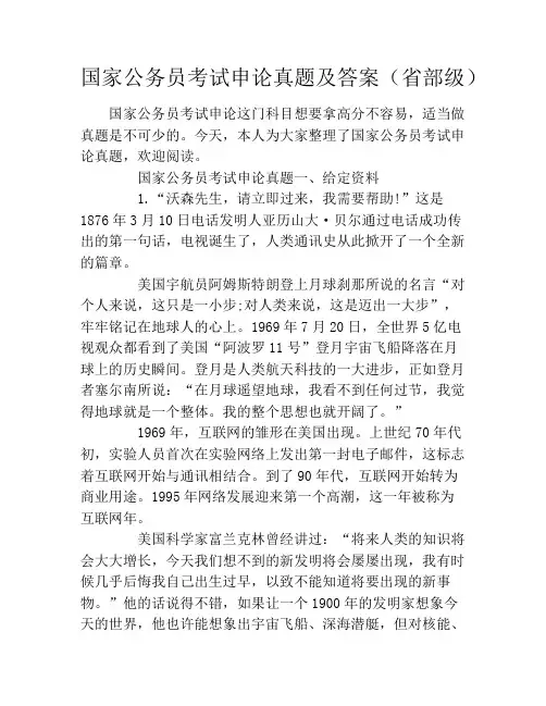 国家公务员考试申论真题及答案(省部级)