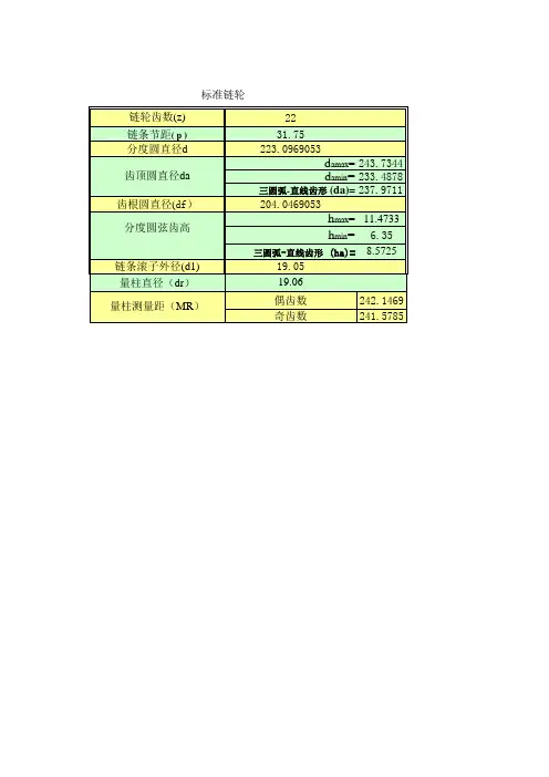 链轮计算公式