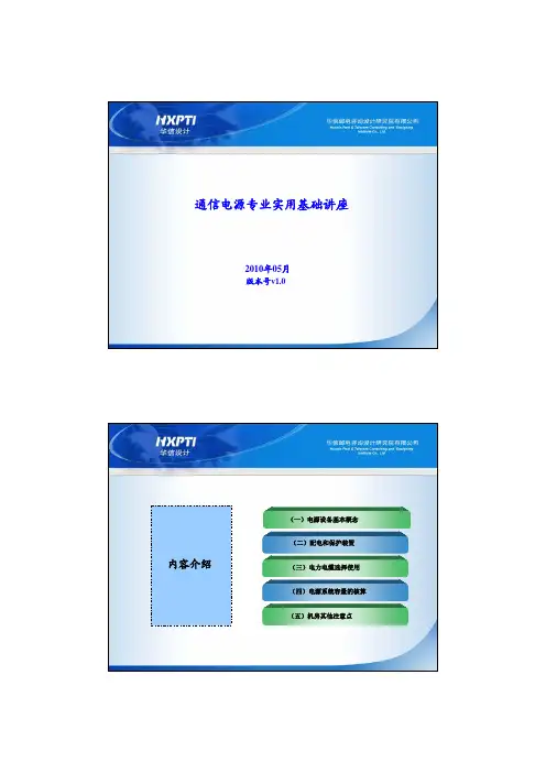 3_1006通信电源基础实用培训ppt-S-v1.0