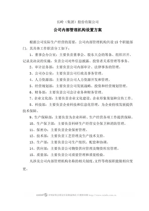 公司内部管理机构设置方案