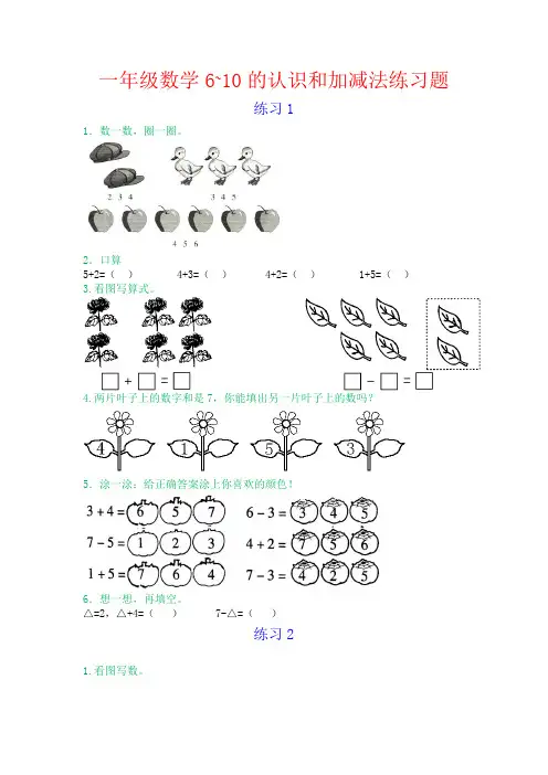 小学一年级上册数学《6_10的认识和加减法》练习题