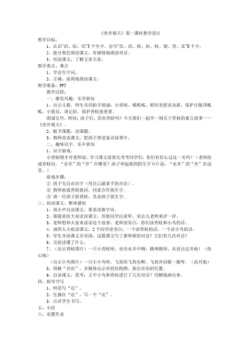 坐井观天教学设计