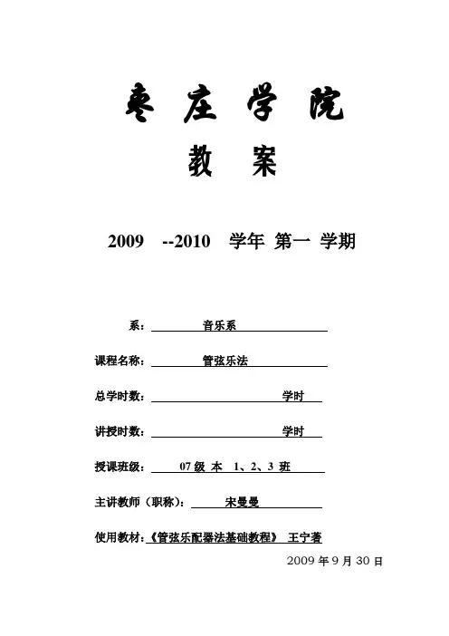 管弦乐法
