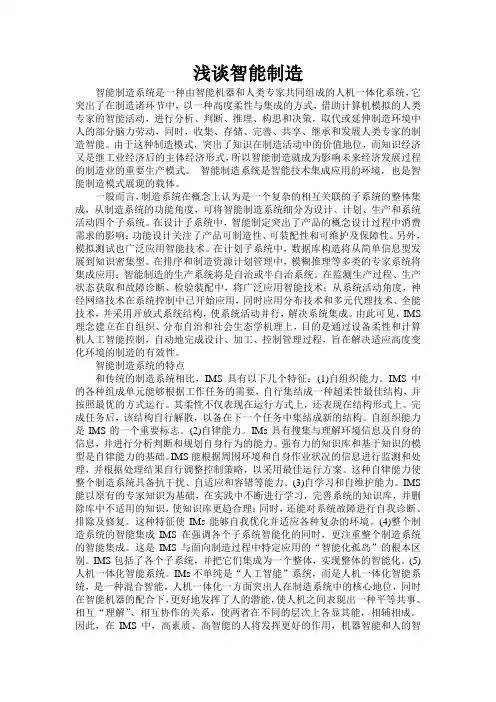 对智能制造的认识