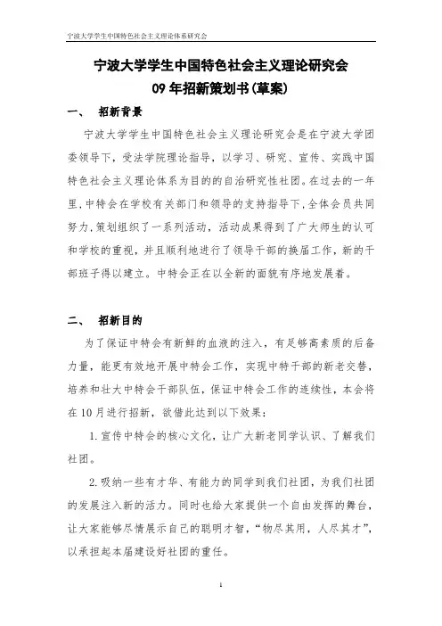 学校社团招新策划书