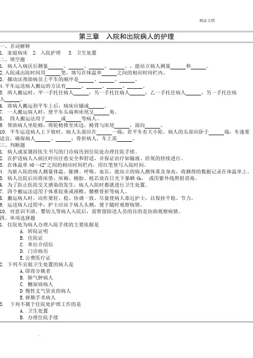 入院与出院病人的护理