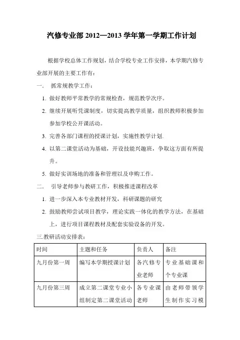 汽修专业部本学期工作计划